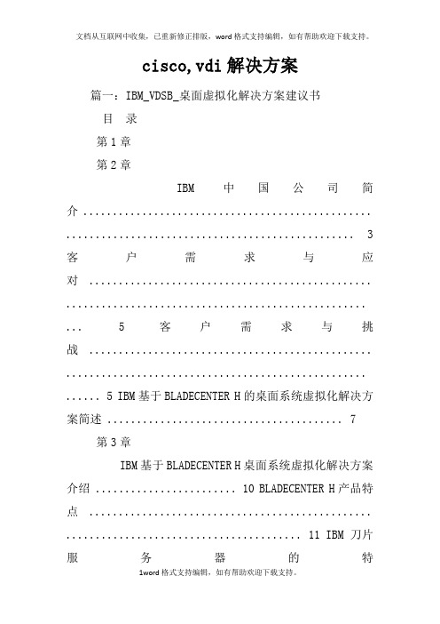 cisco,vdi解决方案