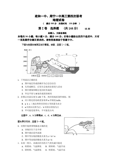 政和一中周宁一中高三第四次联考