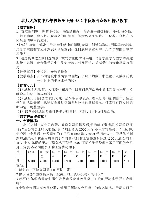 初中八年级数学上册《82中位数与众数》