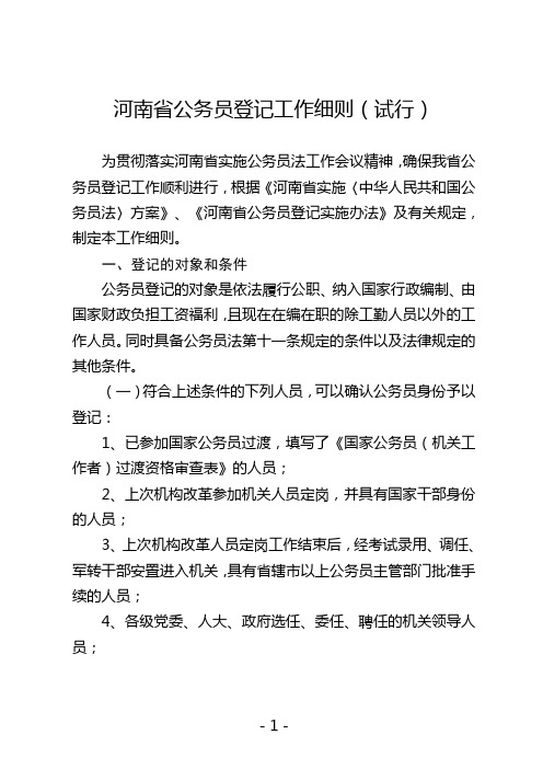 河南省公务员登记工作细则