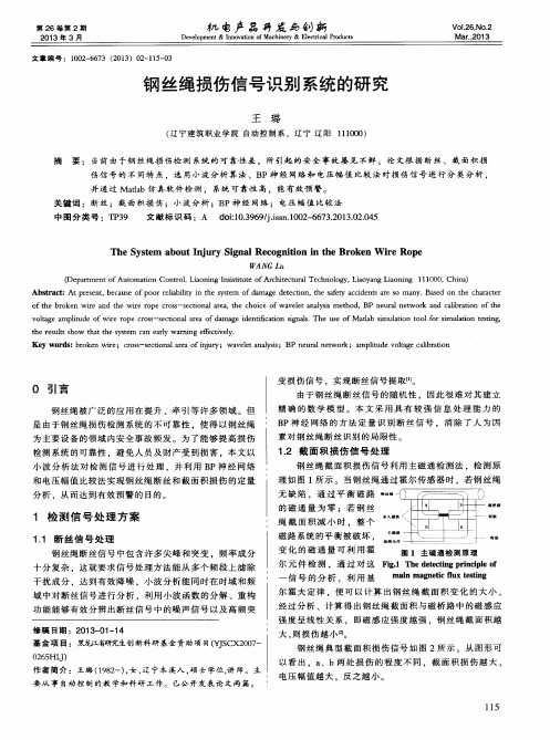 钢丝绳损伤信号识别系统的研究