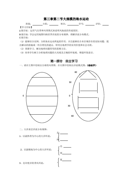 大规模的海水运动学案