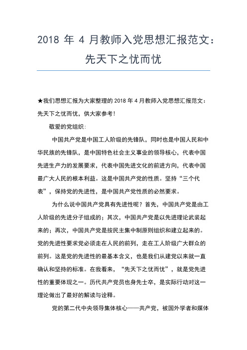 2019年最新入党积极分子思想汇报精选范文：共产主义先锋队思想汇报文档【五篇】 (3)