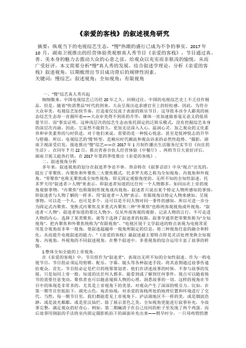 《亲爱的客栈》的叙述视角研究