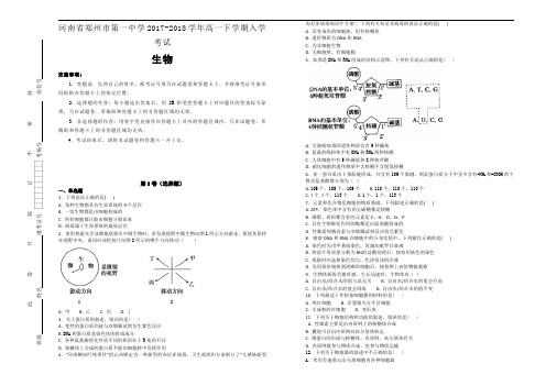 河南省郑州市第一中学2017-2018学年高一下学期入学考试生物试题Word版含解析