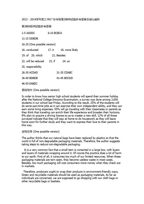 【VIP专享】学生双语报第三期答案与解析