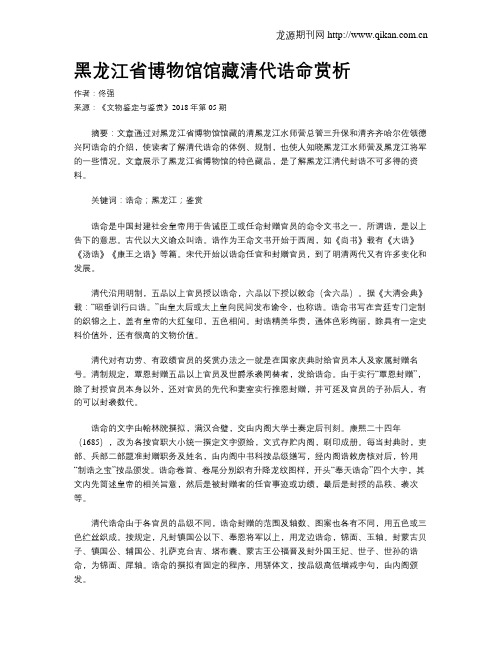 黑龙江省博物馆馆藏清代诰命赏析