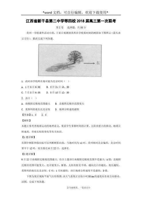 【地理】江西省新干县第二中学等四校2018届高三第一次联考(解析版)