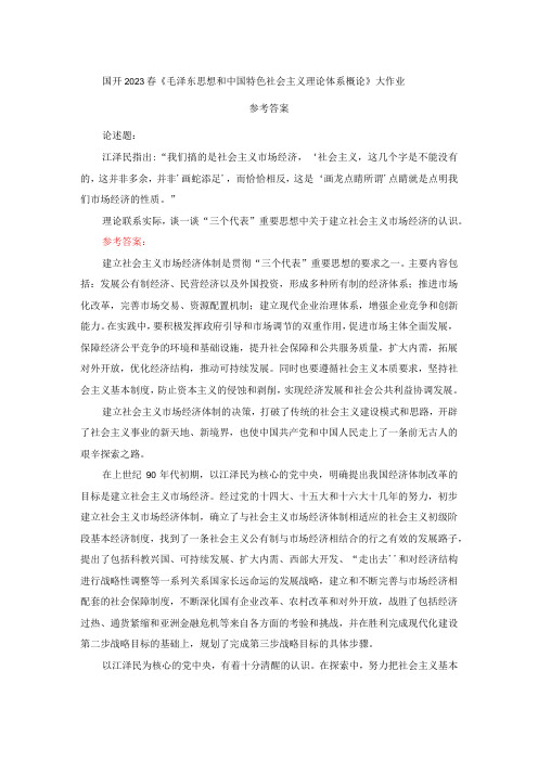 谈一谈三个代表重要思想中关于建立社会主义市场经济的认识参考答案二