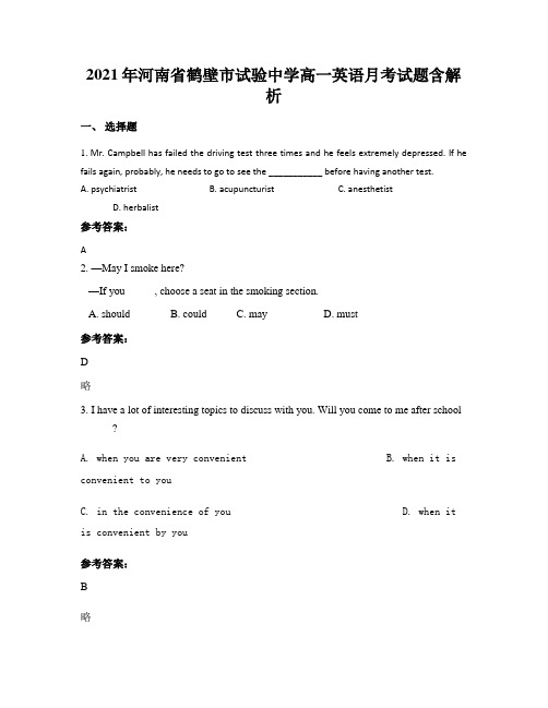 2021年河南省鹤壁市试验中学高一英语月考试题含解析