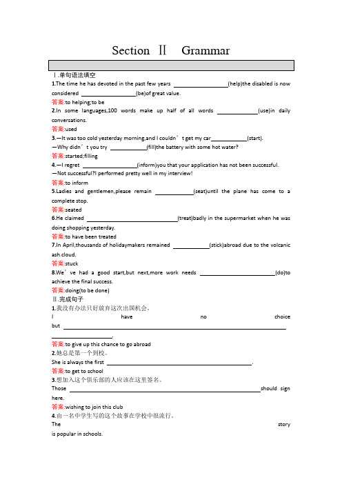 2017-2018学年外研版英语必修五练习：Module 3 Section Ⅱ Grammar Word版含答案