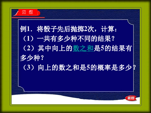 等可能事件的概率习题课(4课时)(新201907)