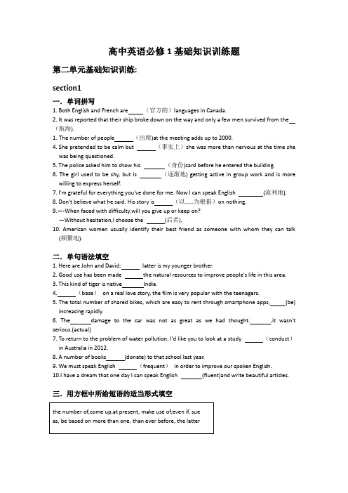 人教版高中英语必修1基础知识训练题第二单元(带答案)