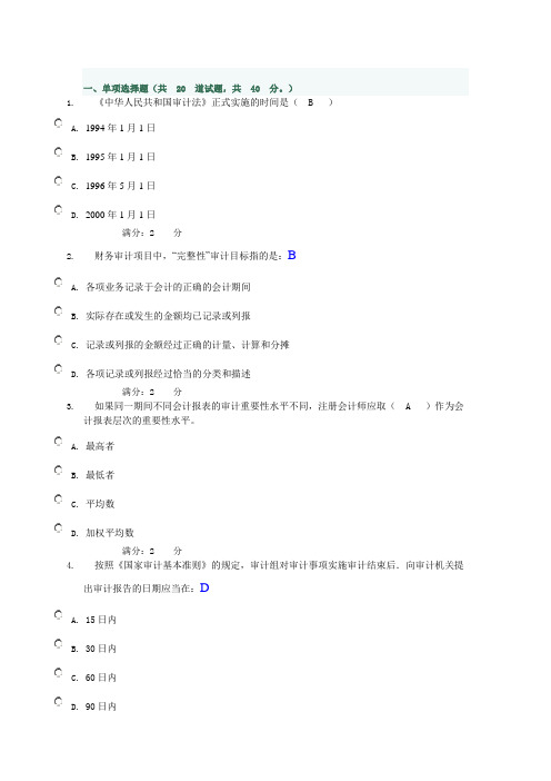 审计学形考答案05任务_0017