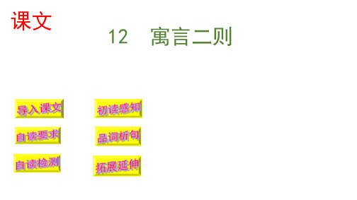 二年级下册上课课件《寓言二则》课件人教部编版