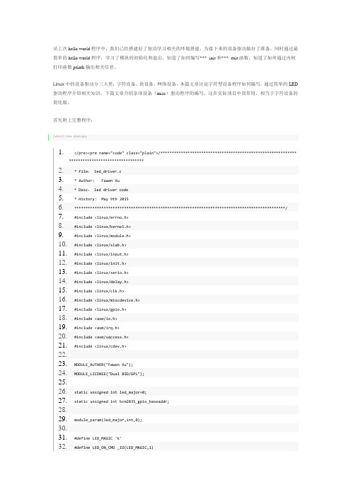 树莓派驱动学习-字符设备驱动(LED)