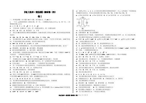 《电工技术-变压器》测试卷(四)