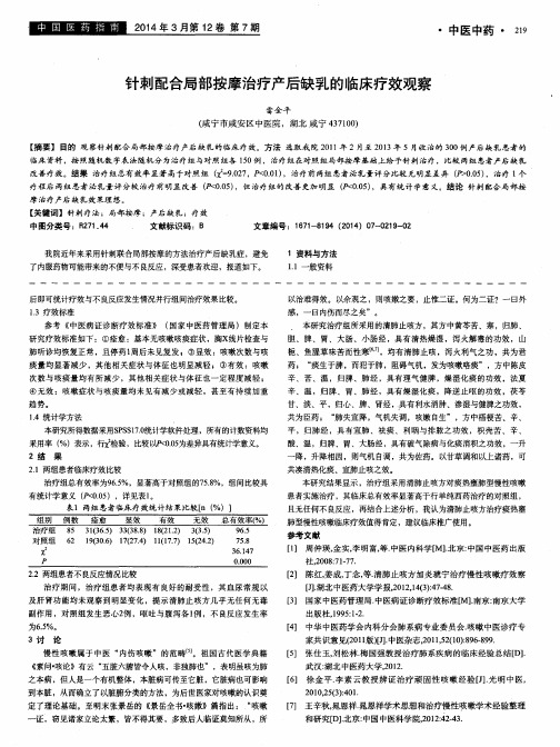 针刺配合局部按摩治疗产后缺乳的临床疗效观察