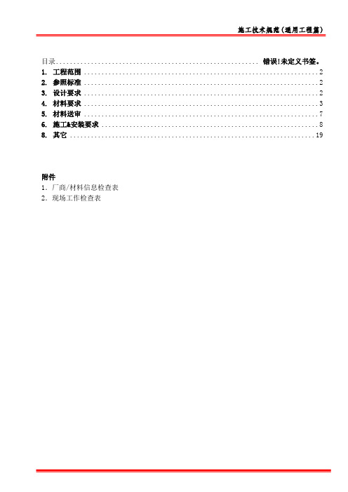 设备基础及预埋件技术要求