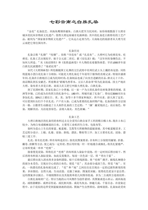 七彩云南之白族扎染