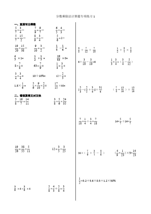 分数乘除法计算题专项练习(共5份)