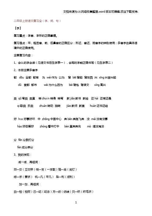 二年级语文期末总复习字词句总结