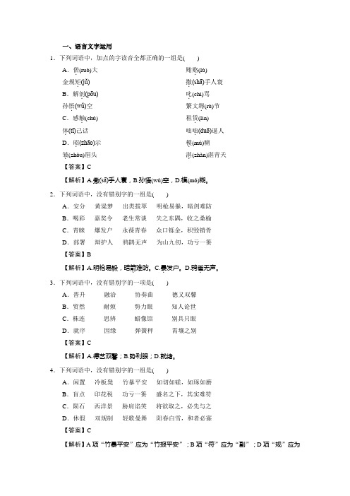 高考语文一轮复习专项检测试题+02+Word版含解析.doc