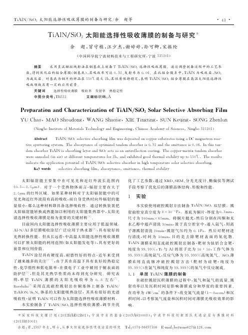 TiAlN_SiO_2太阳能选择性吸收薄膜的制备与研究