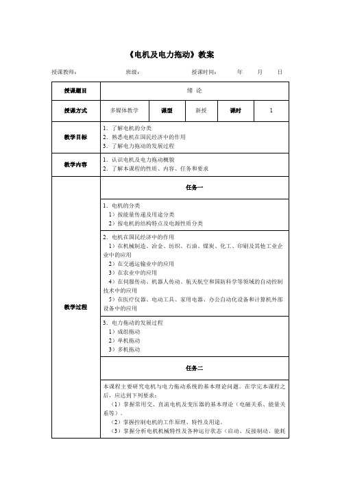 《电机与电力拖动》教案