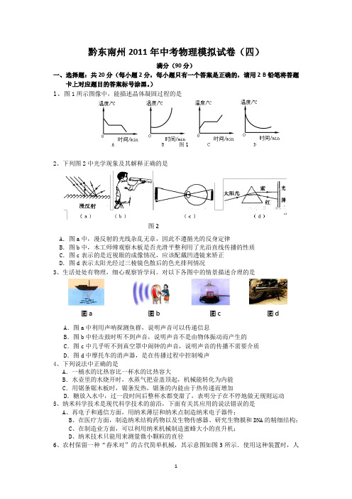 黔东南州2012年中考物理模拟试卷(四)1