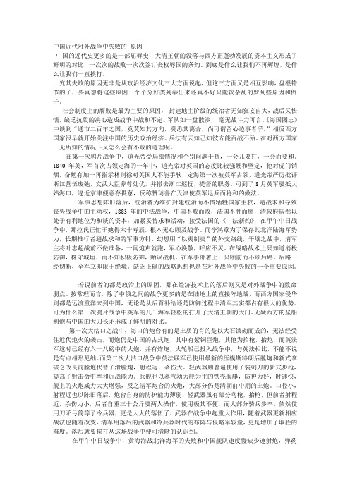 中国近代对外战争中失败的 原因