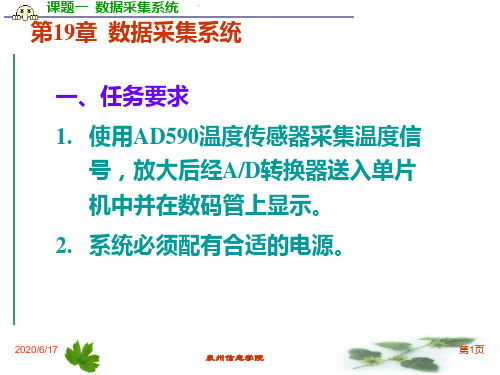 19章 数据采样系统 单片机原理、接口及应用 课件ppt