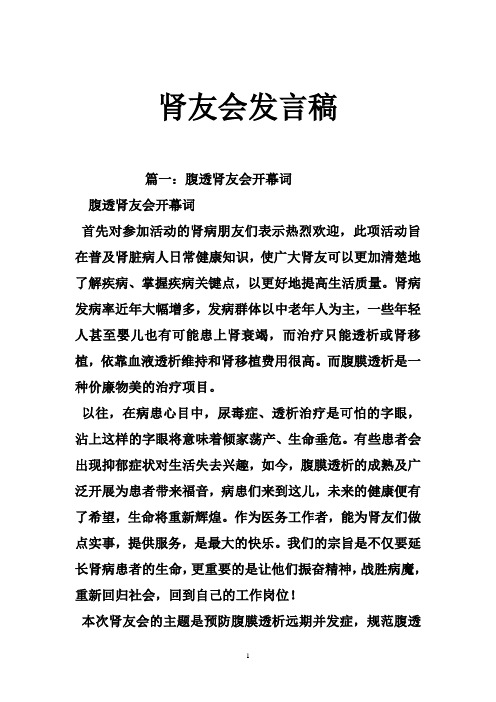 肾友会发言稿