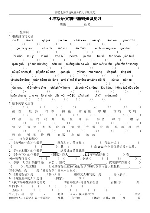 七年级语文(上)1-3单元基础知识复习