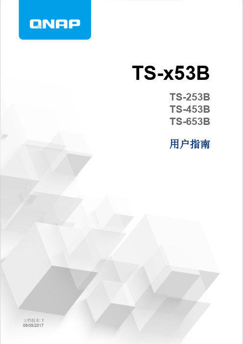 QNAP TS-x53B 系列 NAS 用户指南说明书