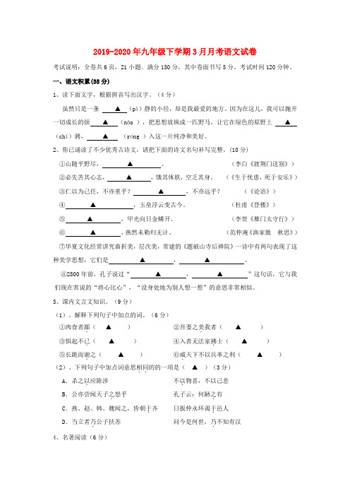 2019-2020年九年级下学期3月月考语文试卷