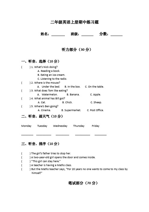 湖南长沙小学二年级英语上册期中测试题