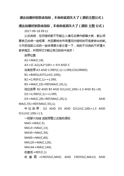 通达信最好的致命指标，不看你就损失大了（源码主图公式）