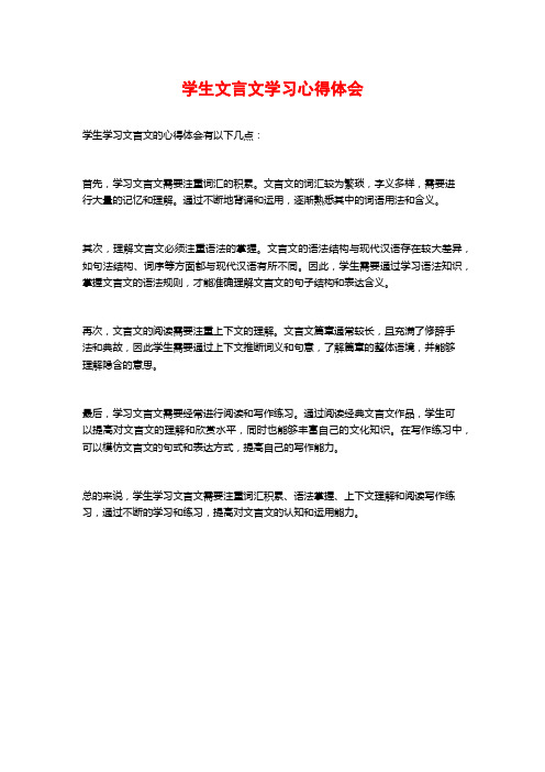 学生文言文学习心得体会