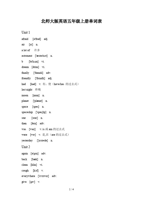 北师大版英语五年级上册单词表