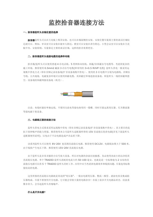 监控拾音器连接方法 图解