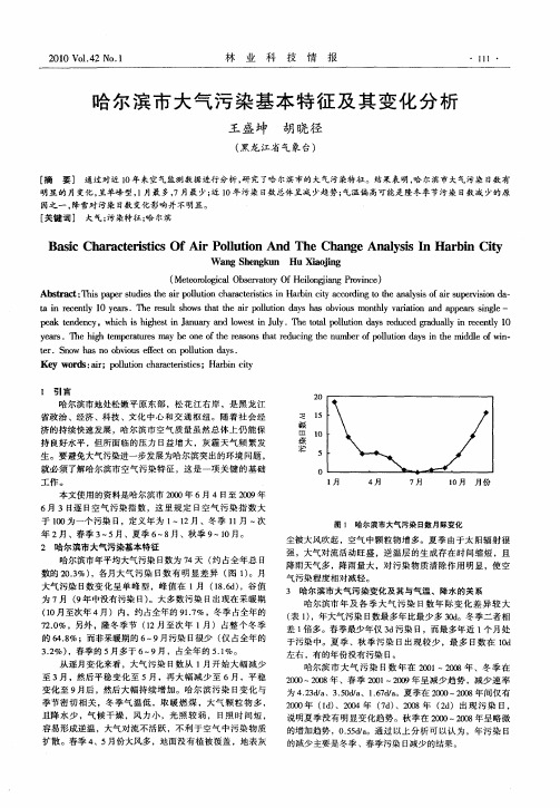 哈尔滨市大气污染基本特征及其变化分析