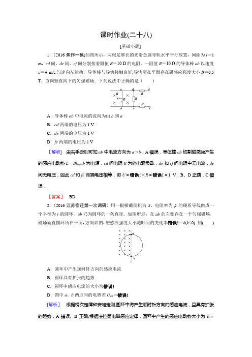 2017届高三物理一轮复习课时作业:第九章 电磁感应 3 含解析