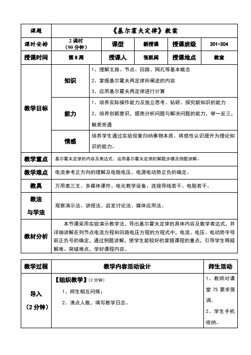 优秀教案《基尔霍夫定律 》