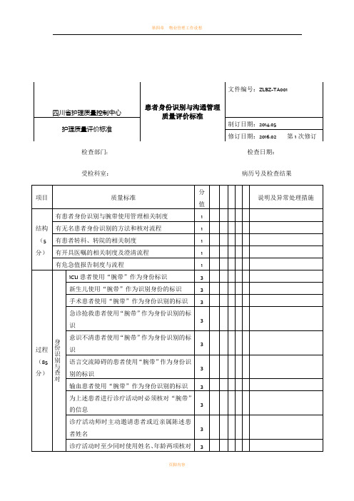 四川省护理质量管理评价标准