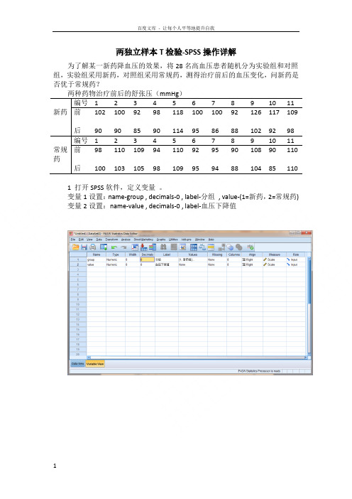 两独立样本T检验SPSS操作详解