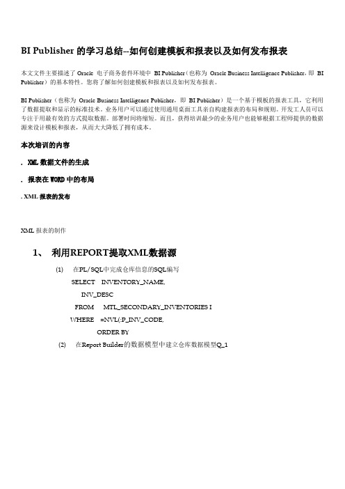 BI Publisher的学习总结