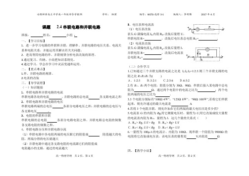 2.4串联电路和并联电路导纲