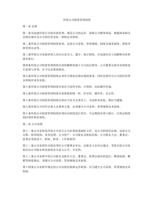 环保公司制度管理制度