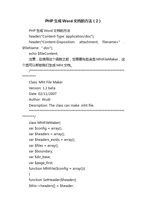 PHP生成Word文档的方法（2）